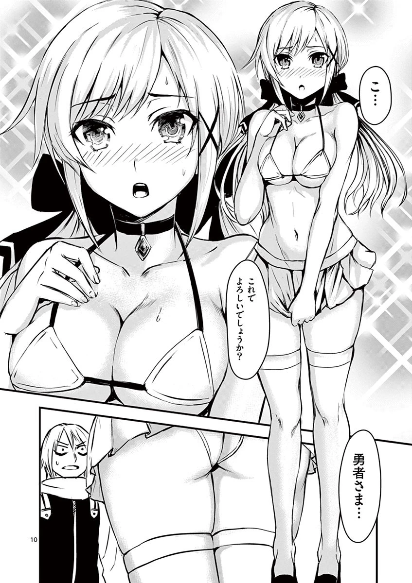 勇者が死んだ! 第2話 - 10