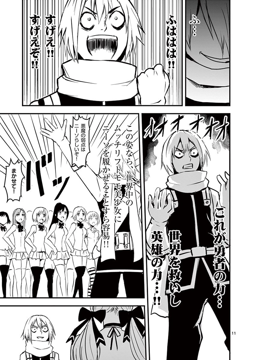 勇者が死んだ! 第2話 - 11