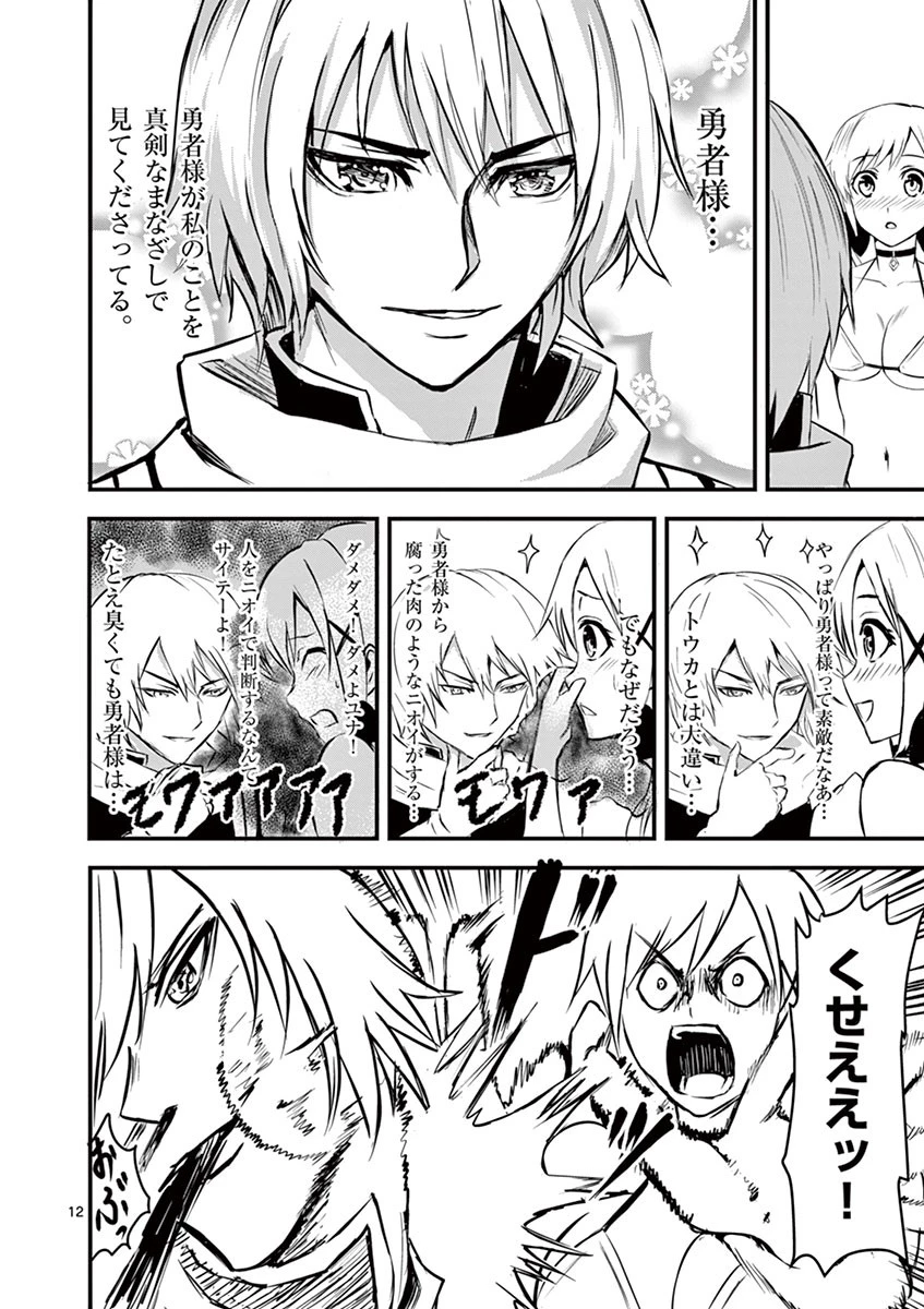 勇者が死んだ! 第2話 - 12