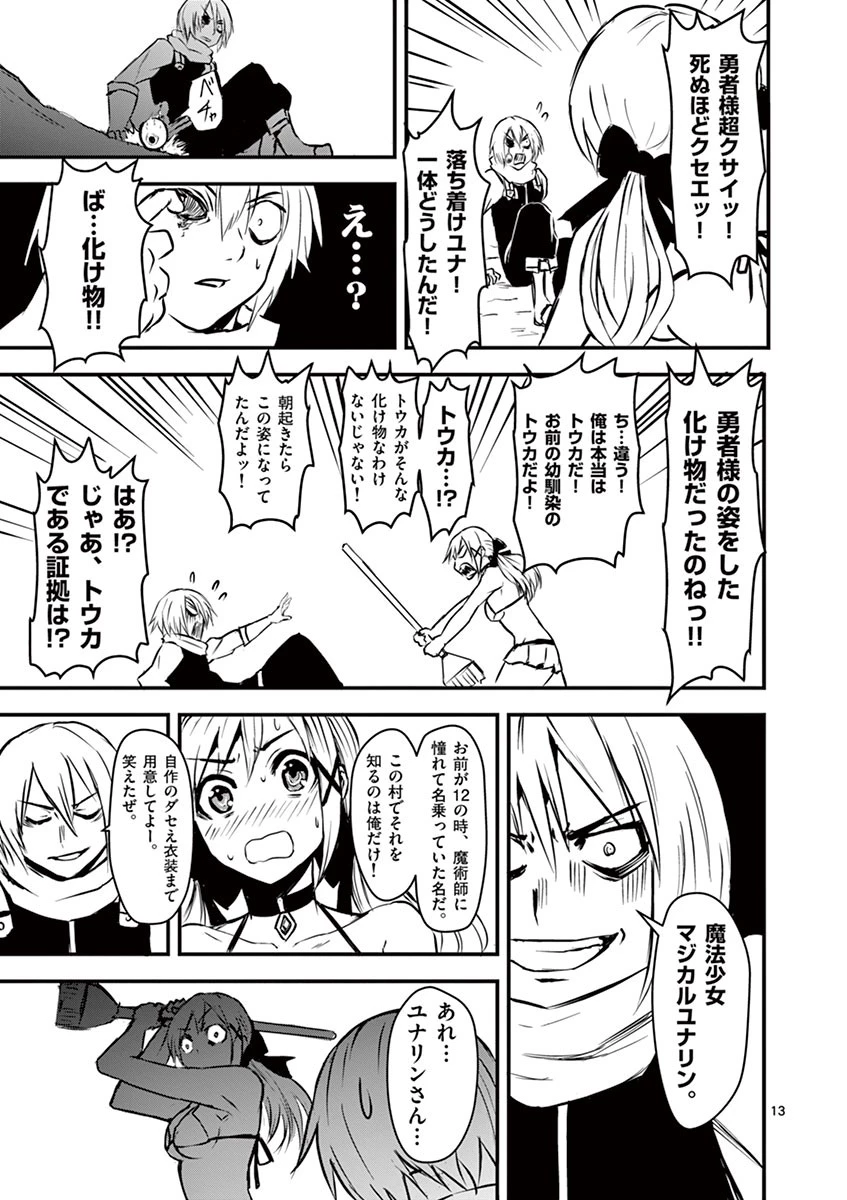 勇者が死んだ! 第2話 - 13