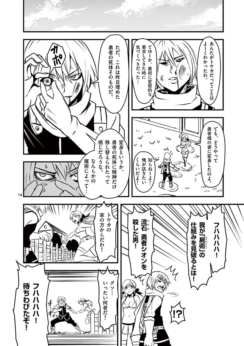勇者が死んだ! 第2話 - 14