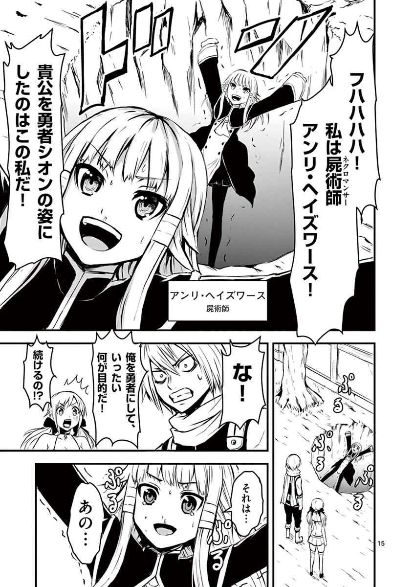 勇者が死んだ! 第2話 - 15