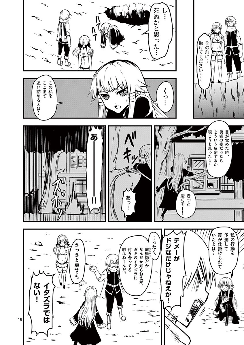 勇者が死んだ! 第2話 - 16