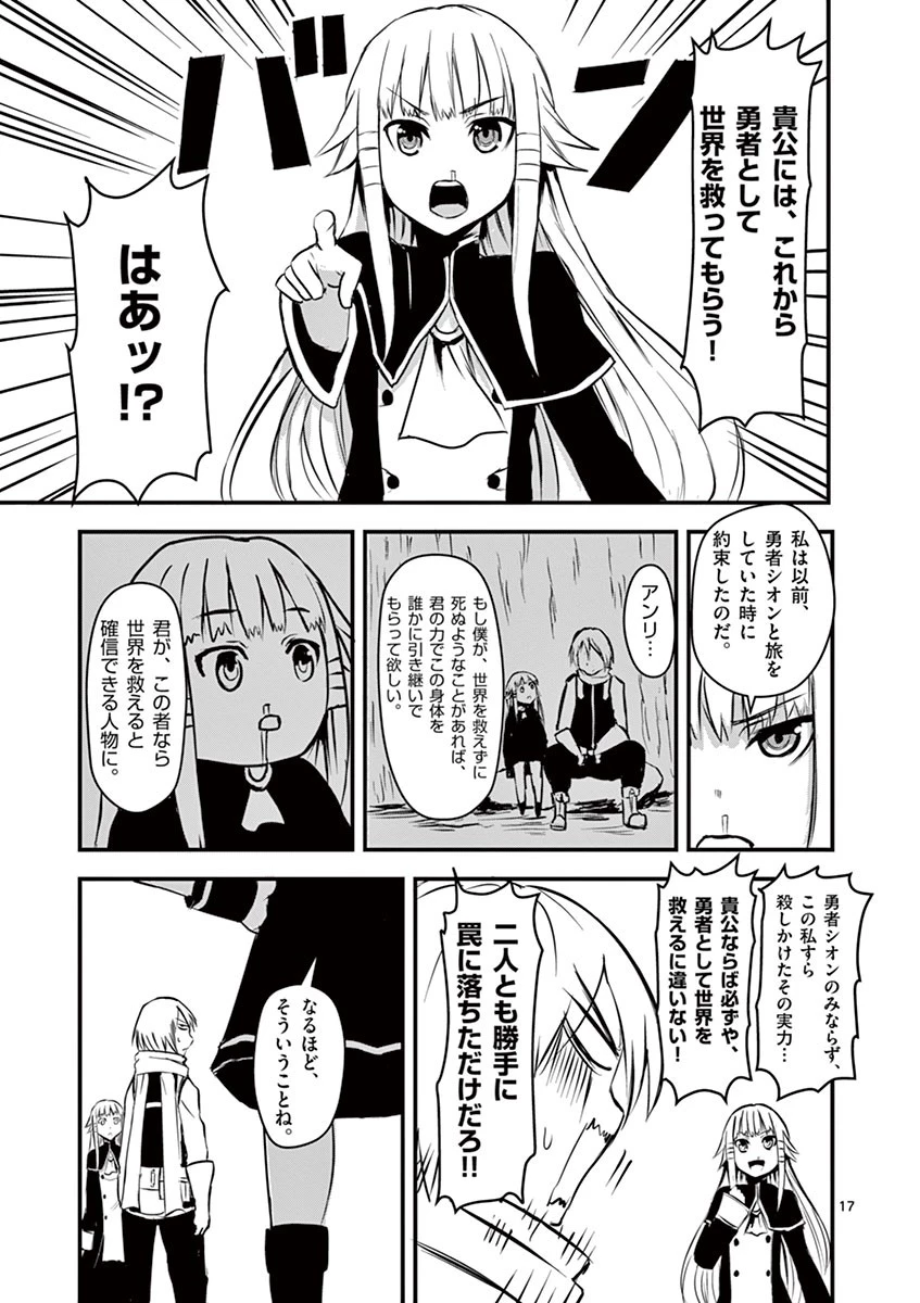 勇者が死んだ! 第2話 - 17