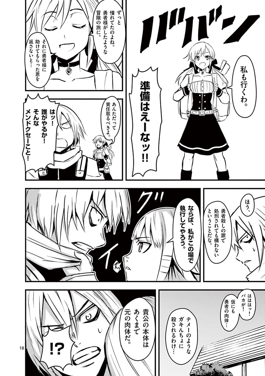 勇者が死んだ! 第2話 - 18