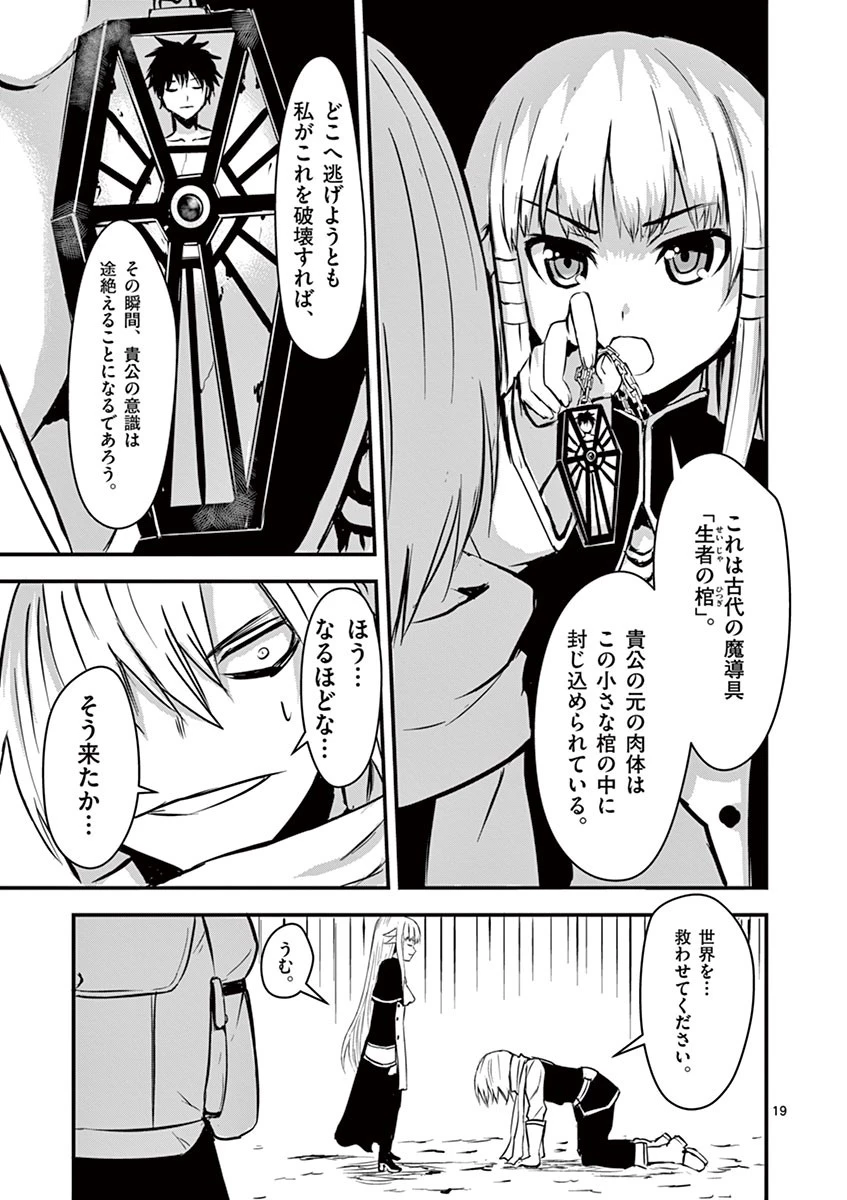 勇者が死んだ! 第2話 - 19