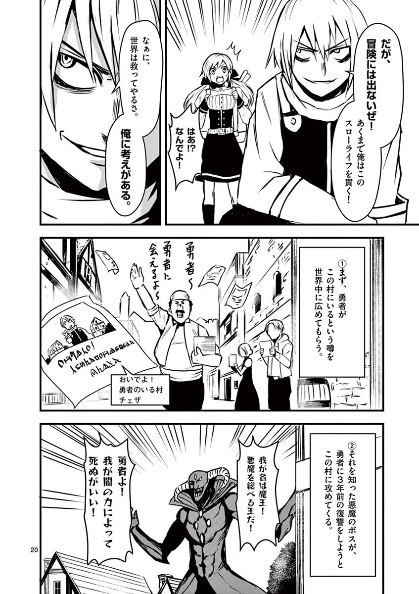 勇者が死んだ! 第2話 - 20