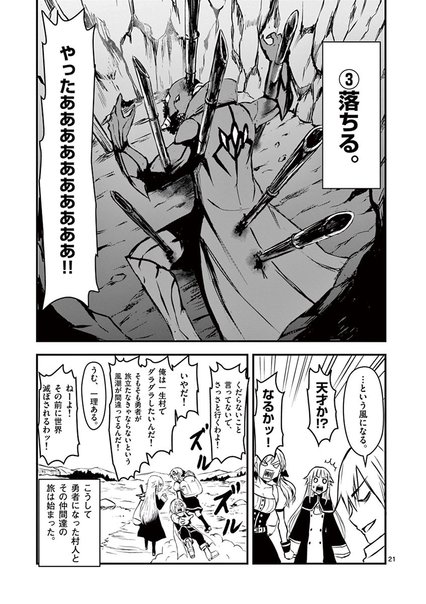 勇者が死んだ! 第2話 - 21