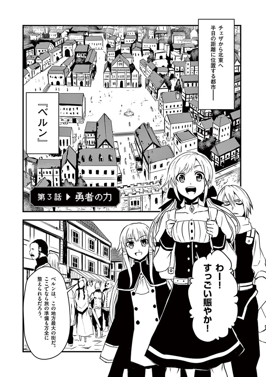 勇者が死んだ! 第3話 - 1