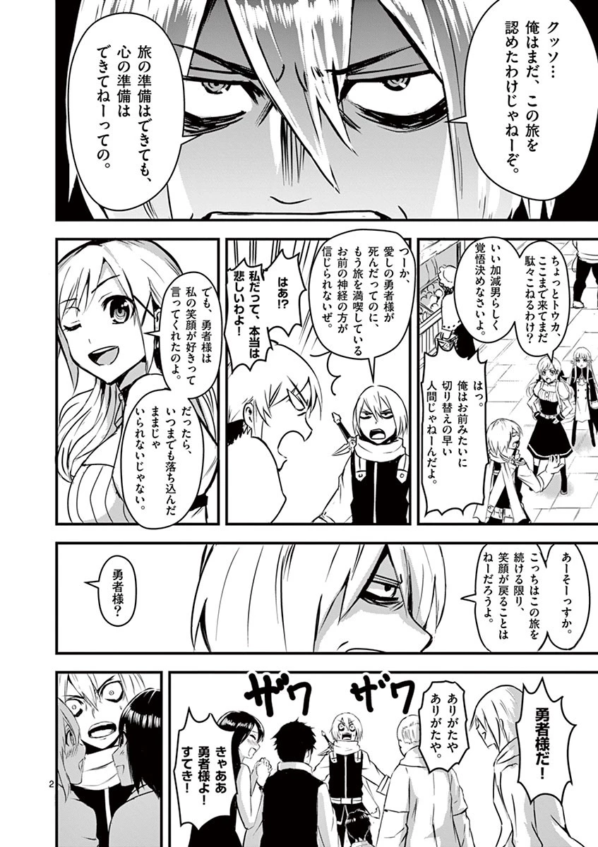 勇者が死んだ! 第3話 - 2