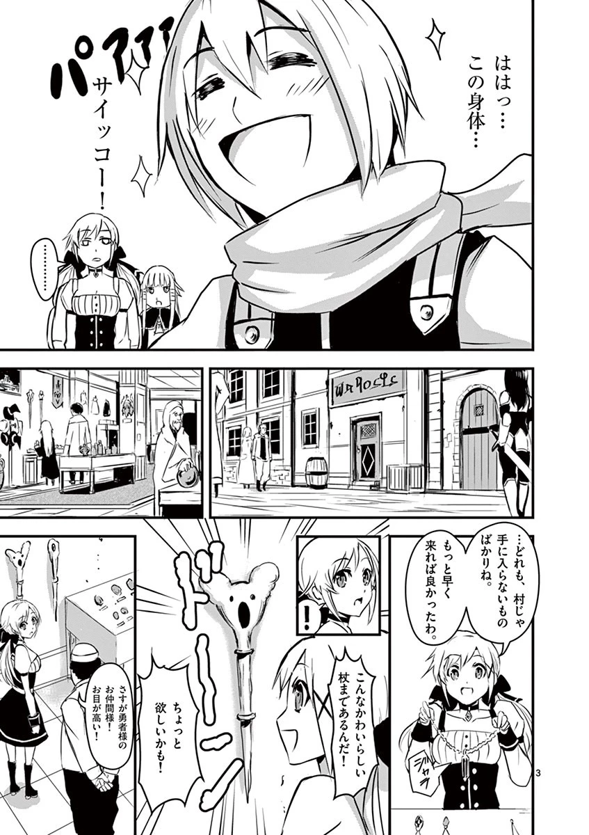 勇者が死んだ! 第3話 - 3