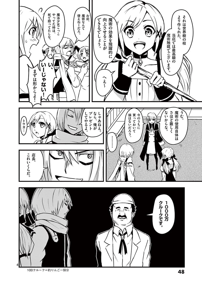 勇者が死んだ! 第3話 - 4