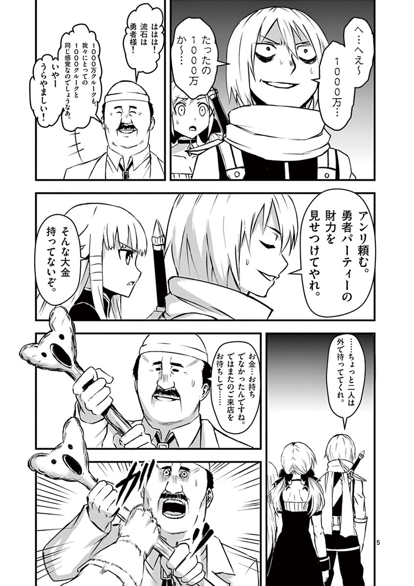 勇者が死んだ! 第3話 - 5