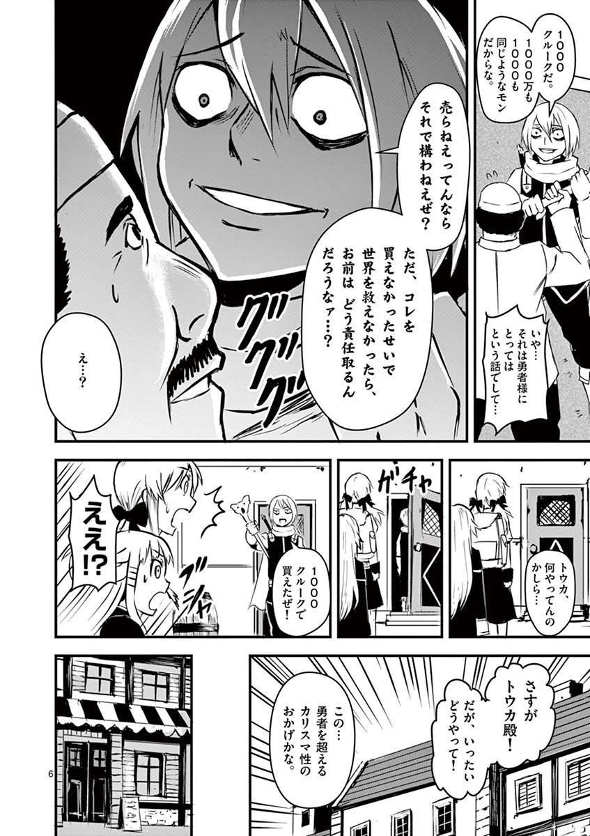 勇者が死んだ! 第3話 - 6