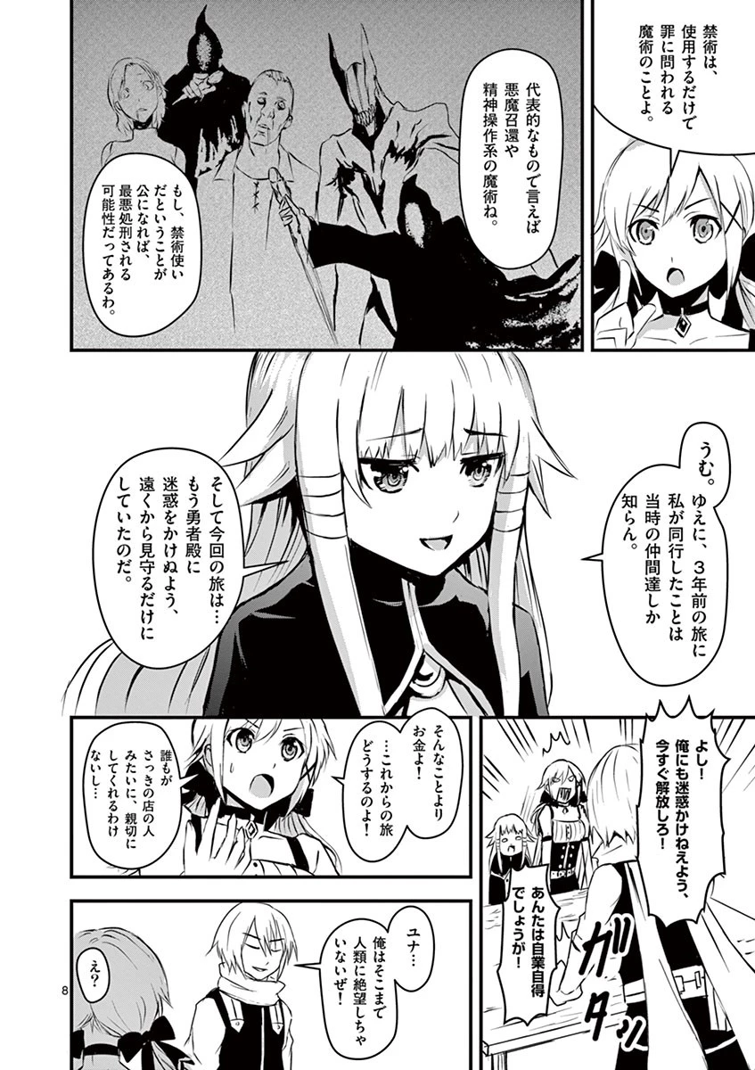 勇者が死んだ! 第3話 - 8