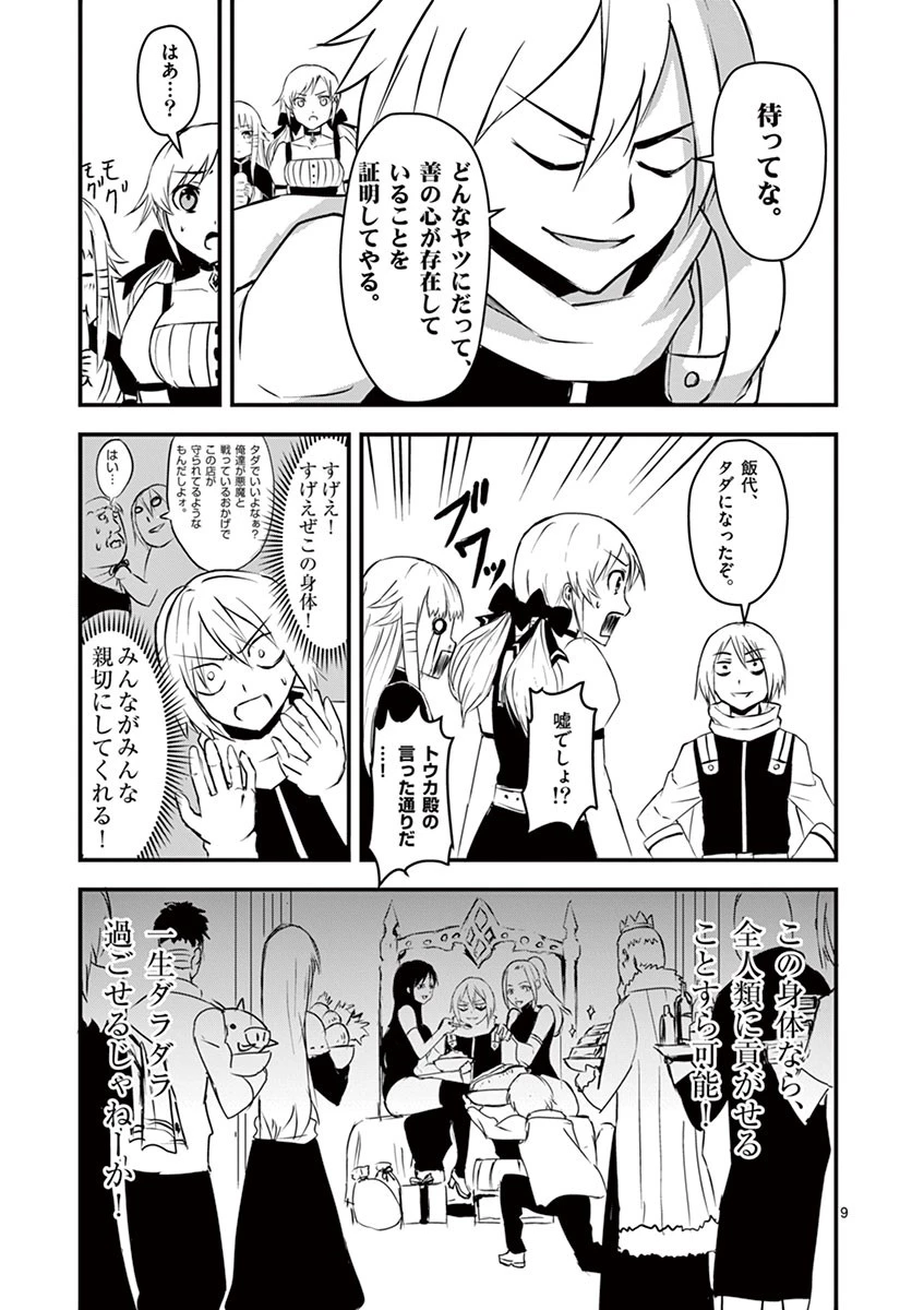 勇者が死んだ! 第3話 - 9