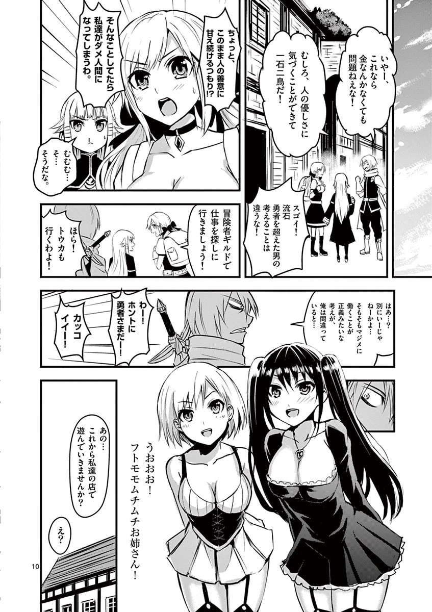 勇者が死んだ! 第3話 - 10