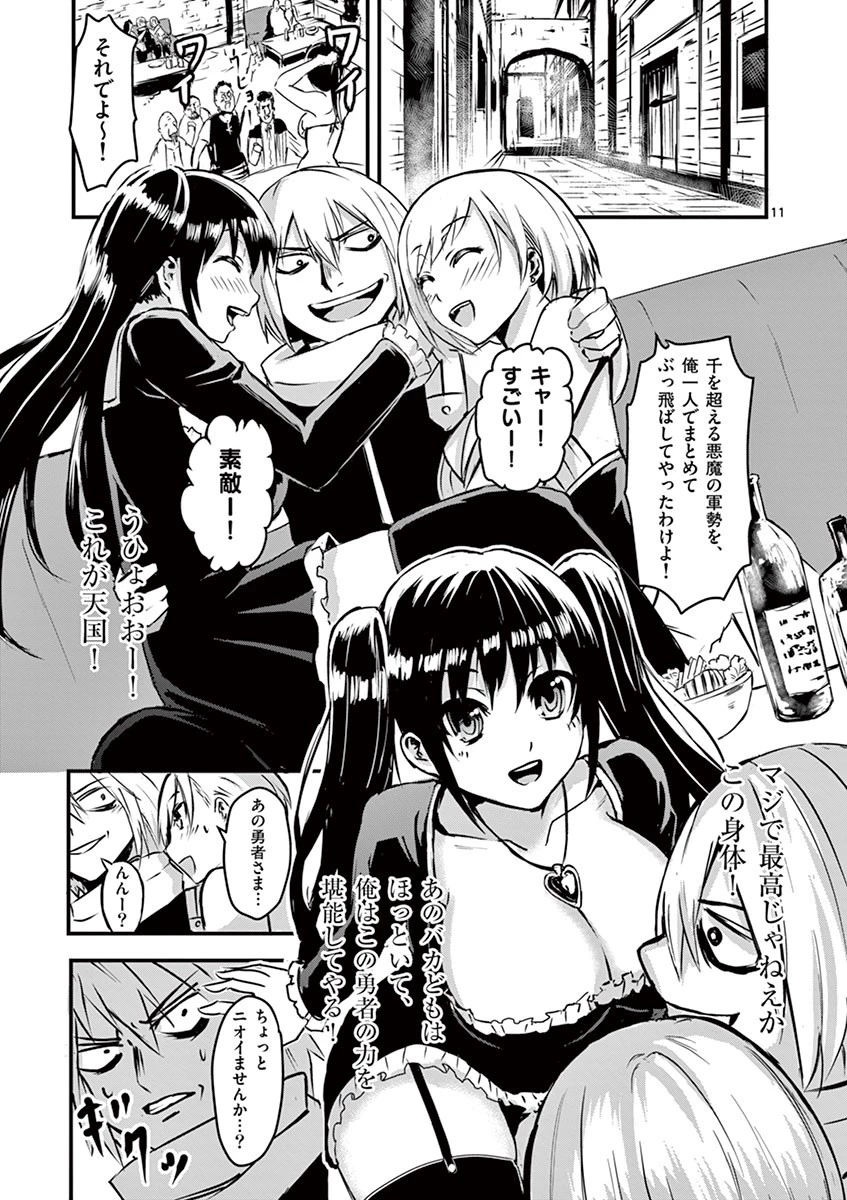 勇者が死んだ! 第3話 - 11