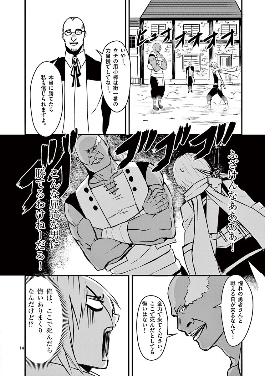 勇者が死んだ! 第3話 - 14