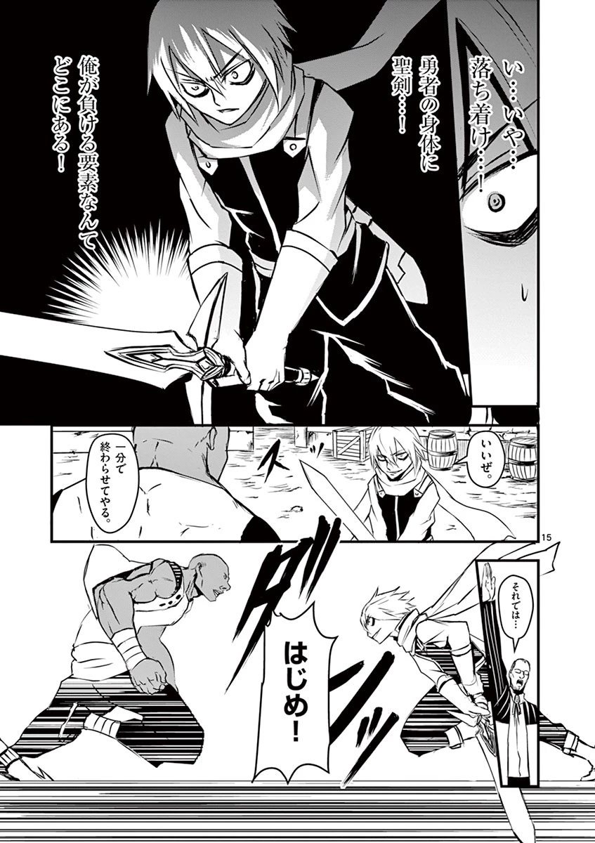 勇者が死んだ! 第3話 - 15