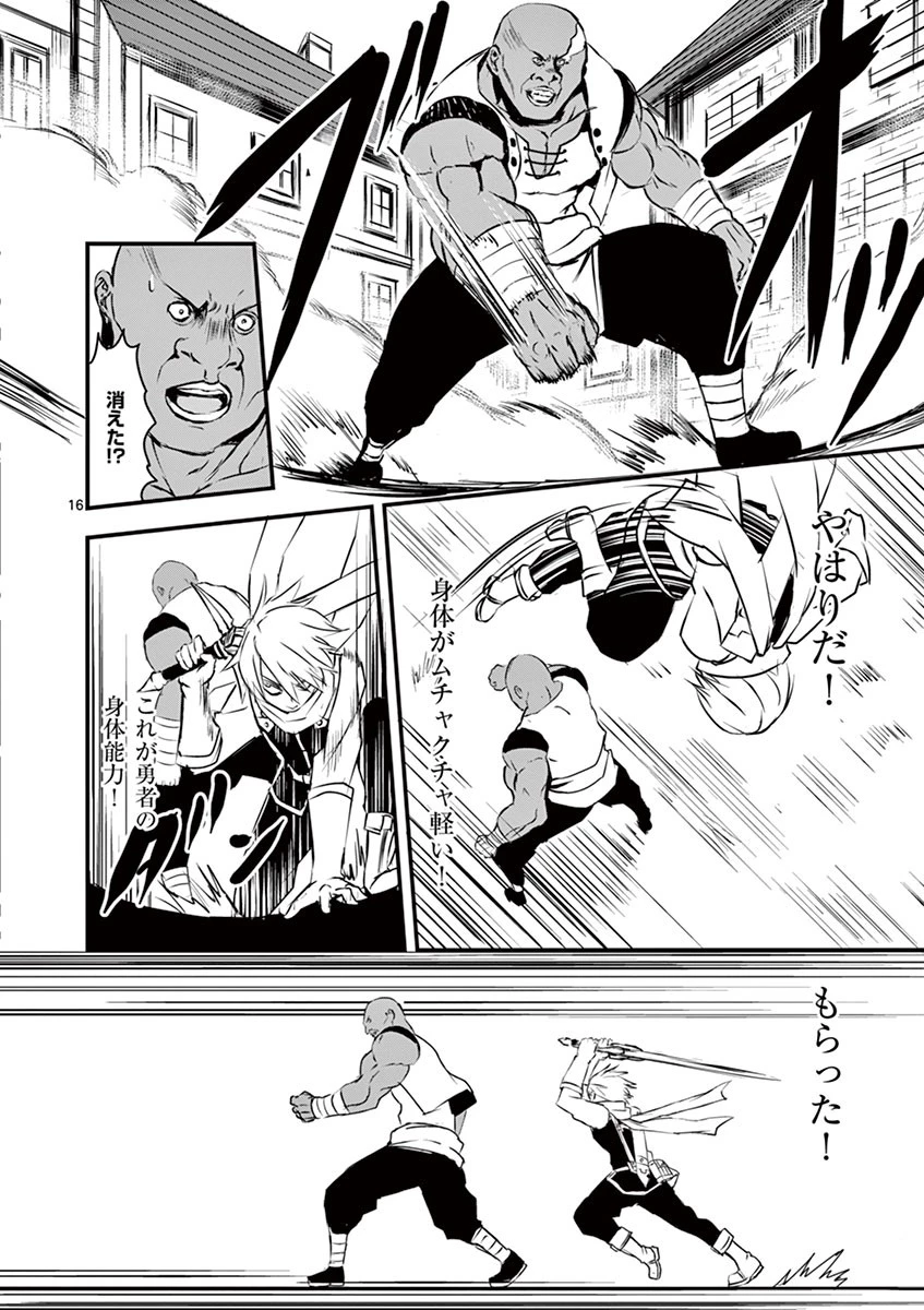 勇者が死んだ! 第3話 - 16