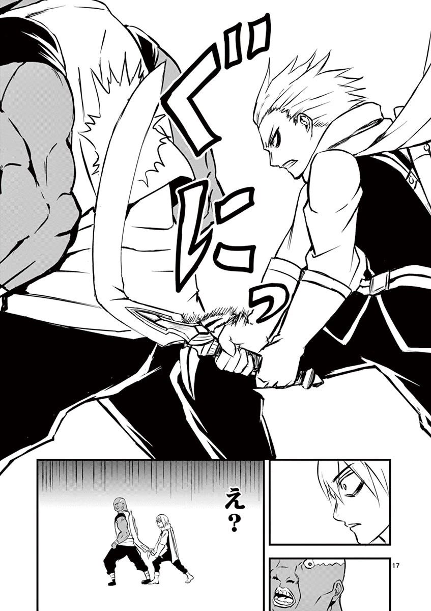 勇者が死んだ! 第3話 - 17