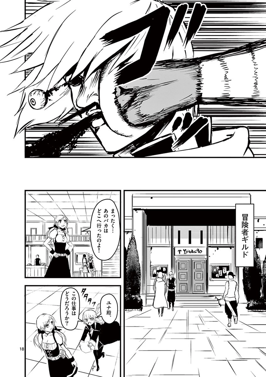 勇者が死んだ! 第3話 - 18