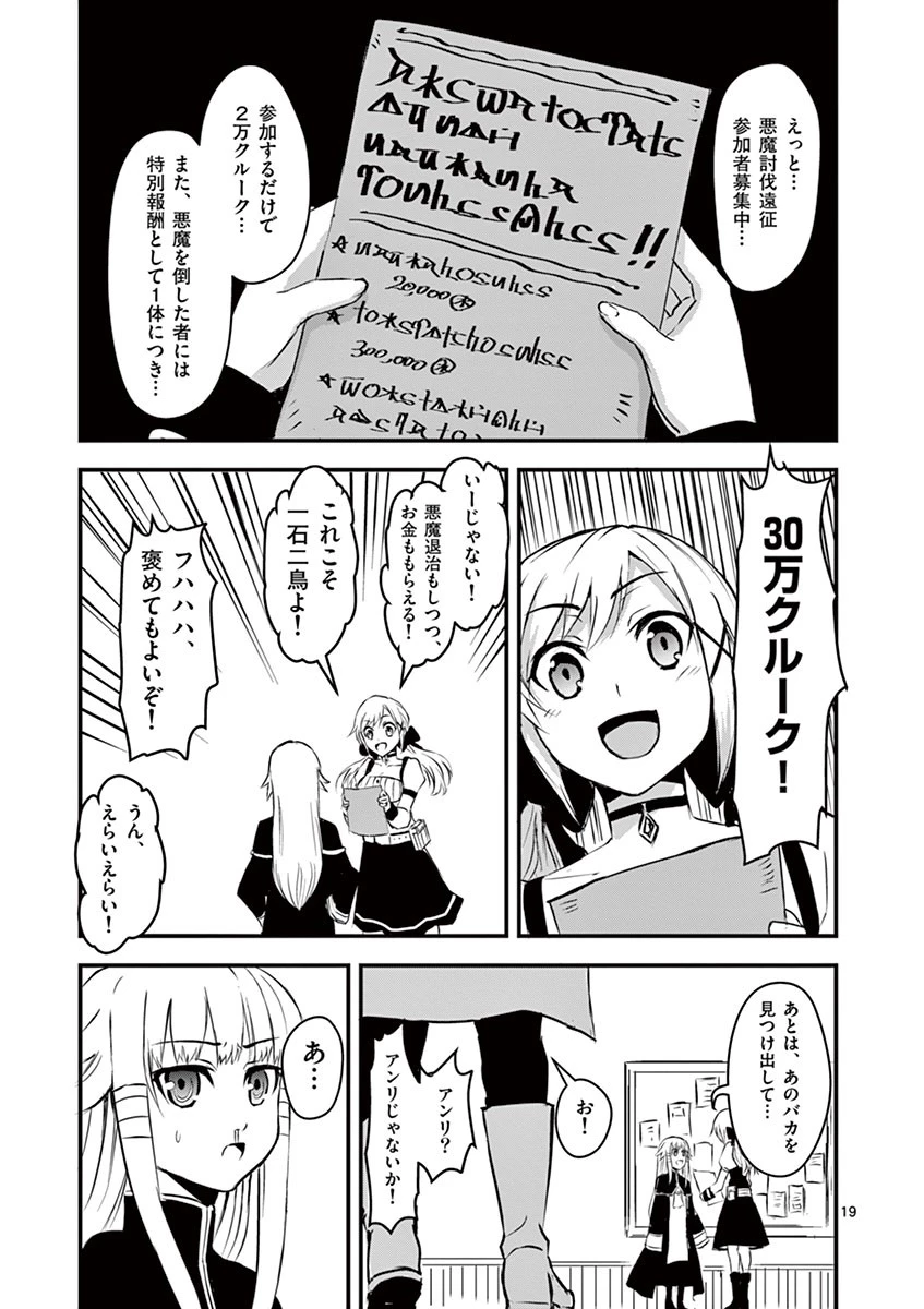 勇者が死んだ! 第3話 - 19