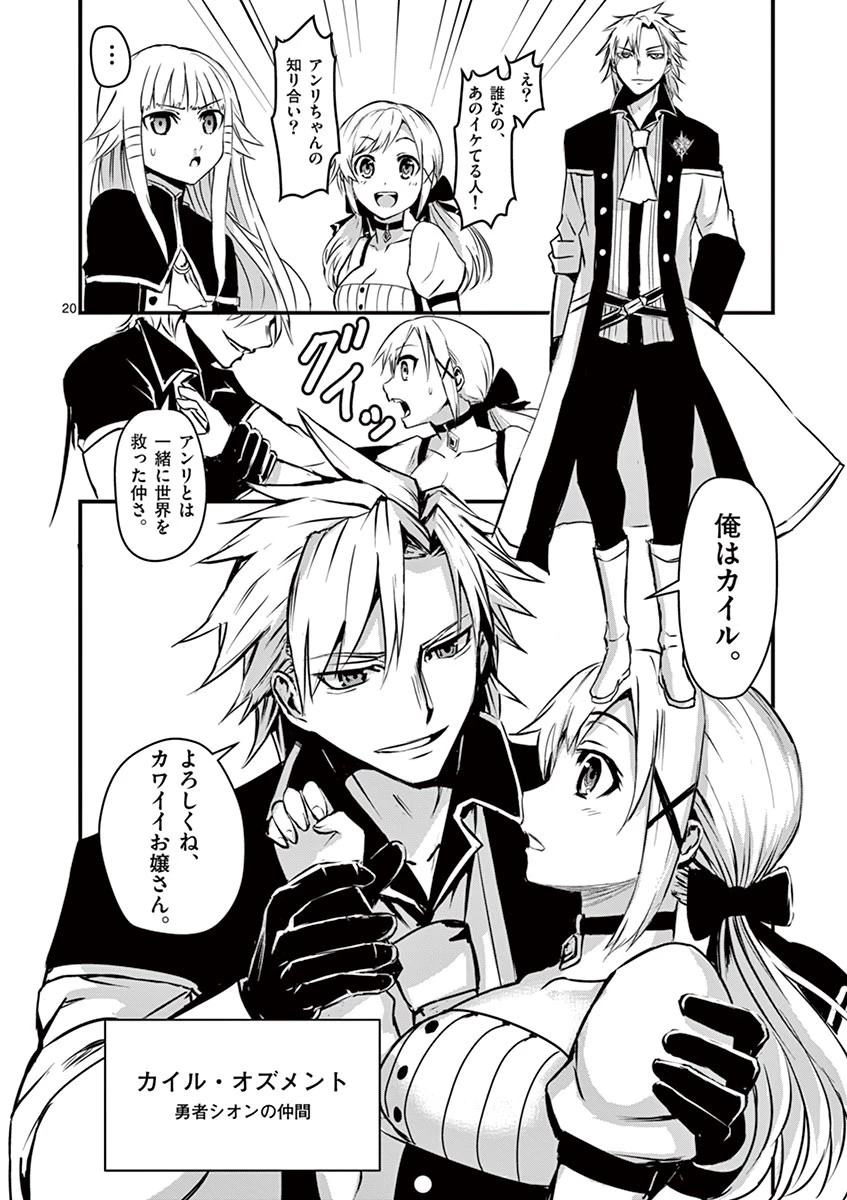 勇者が死んだ! 第3話 - 20