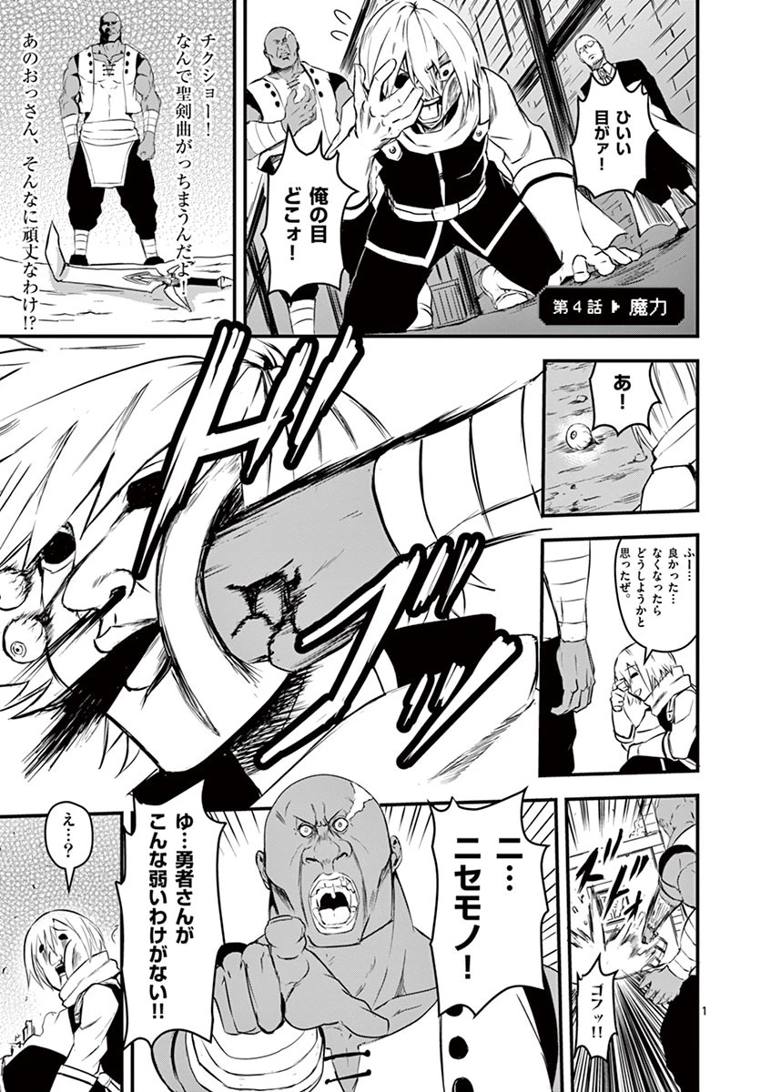 勇者が死んだ! 第4話 - 1