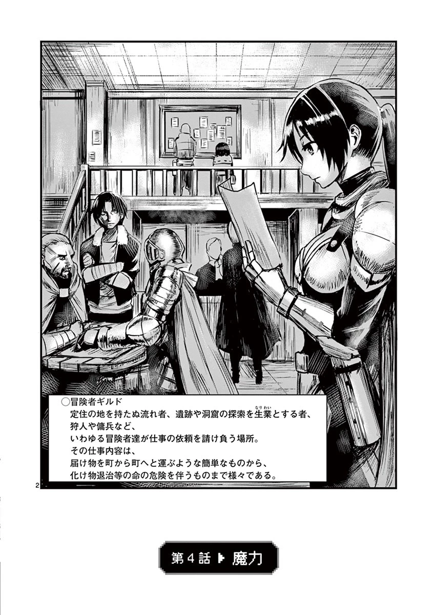 勇者が死んだ! 第4話 - 2