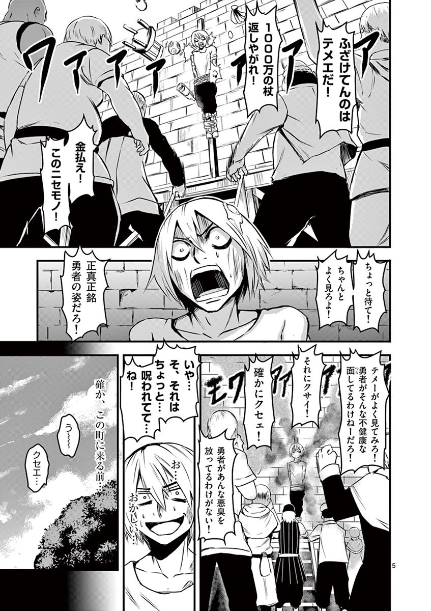 勇者が死んだ! 第4話 - 5