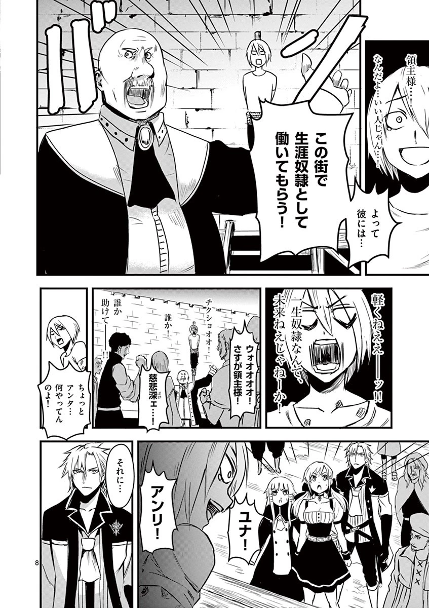 勇者が死んだ! 第4話 - 8