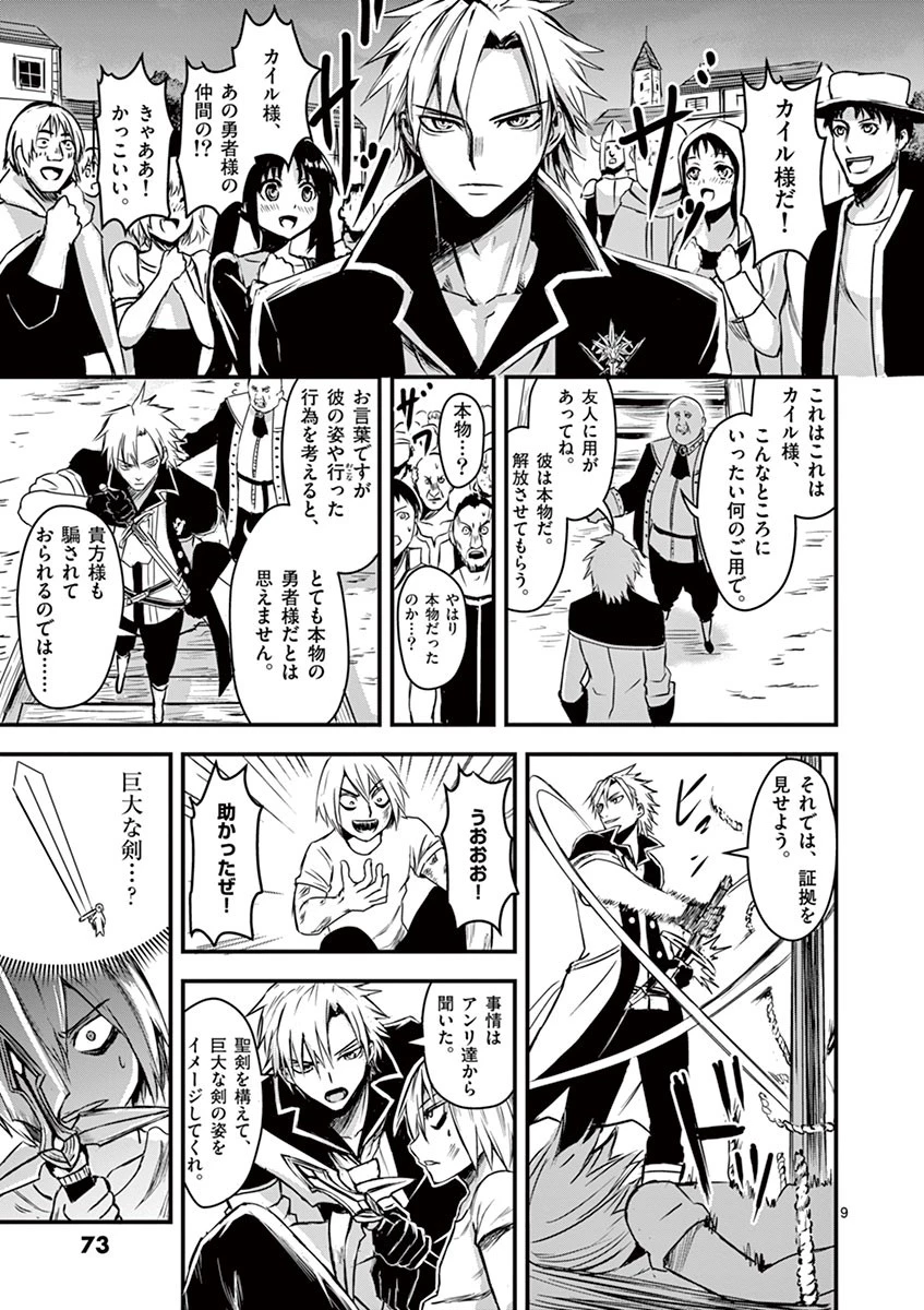 勇者が死んだ! 第4話 - 9