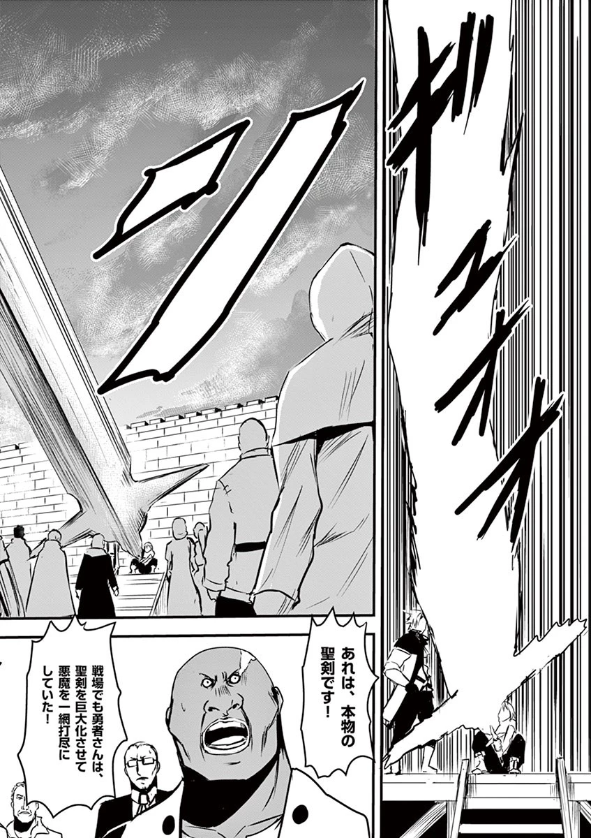 勇者が死んだ! 第4話 - 10