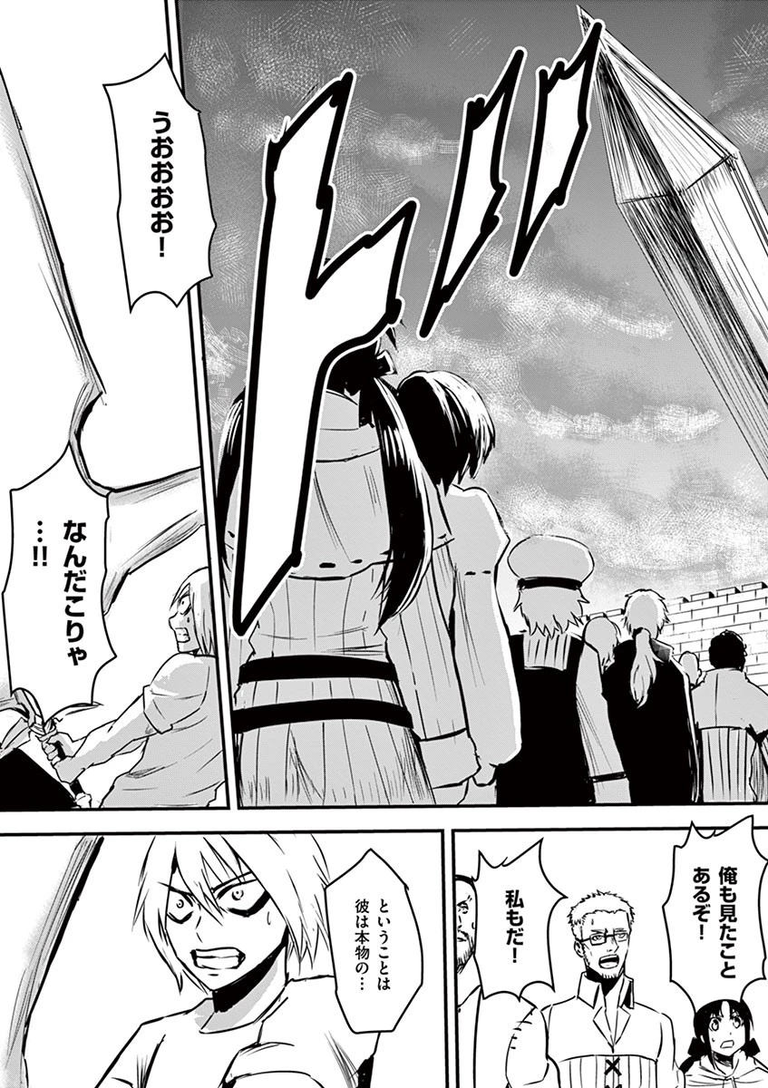 勇者が死んだ! 第4話 - 11