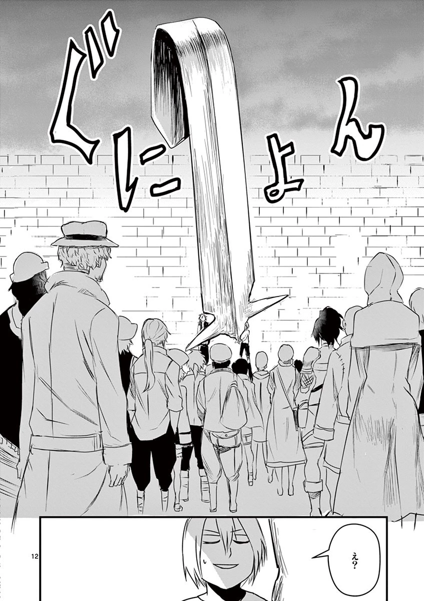 勇者が死んだ! 第4話 - 12