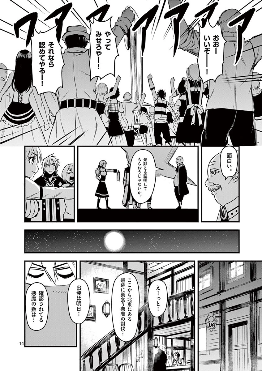 勇者が死んだ! 第4話 - 14