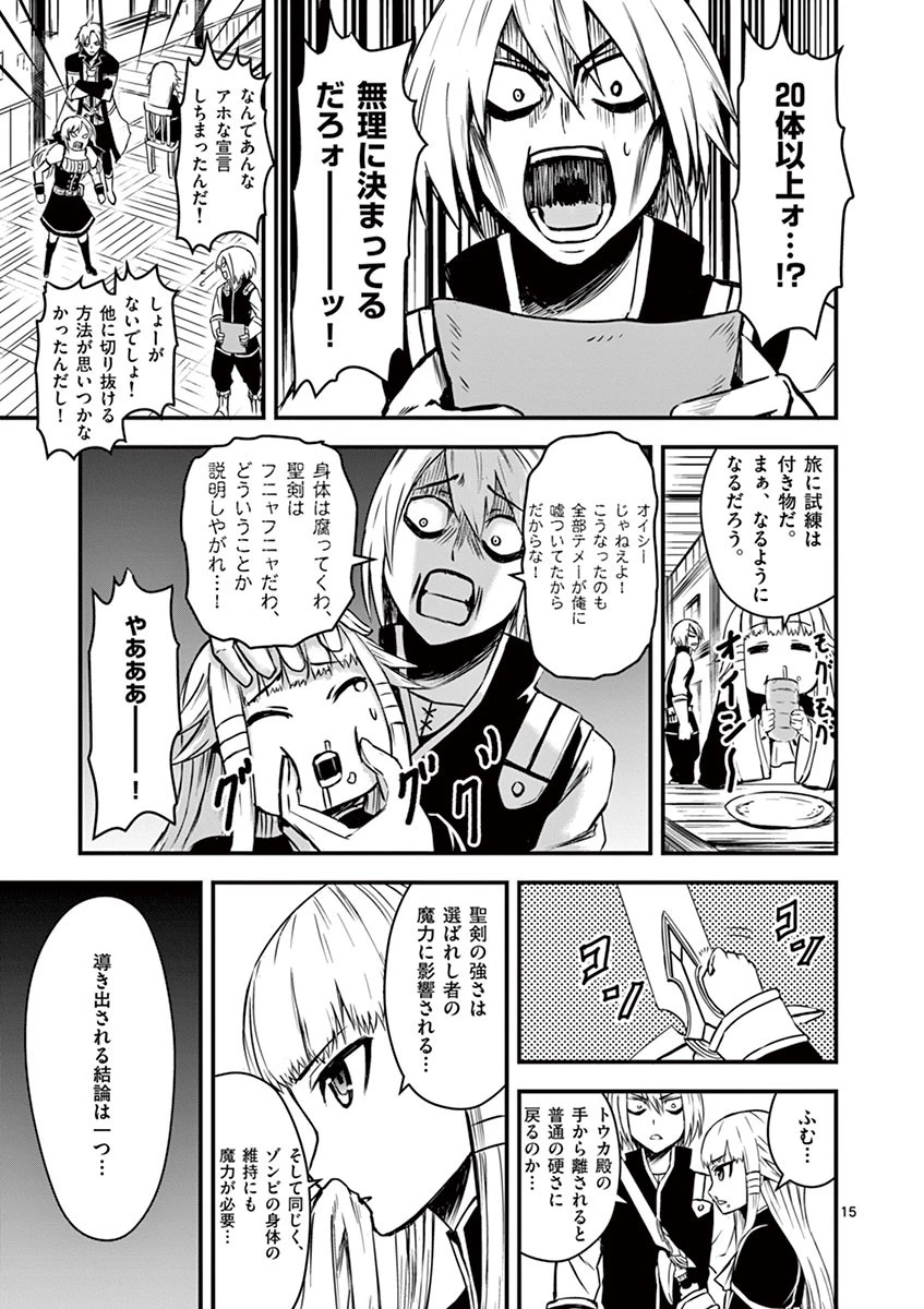 勇者が死んだ! 第4話 - 15
