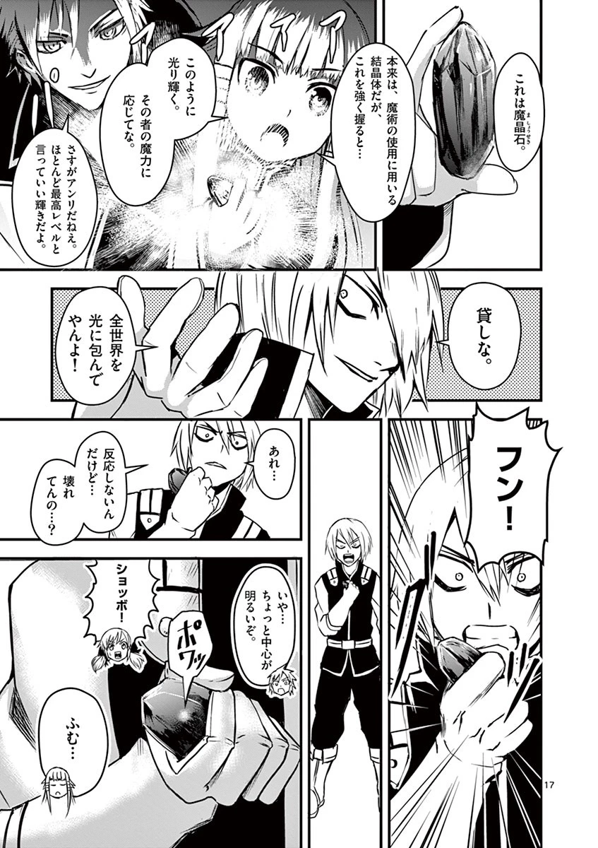 勇者が死んだ! 第4話 - 17