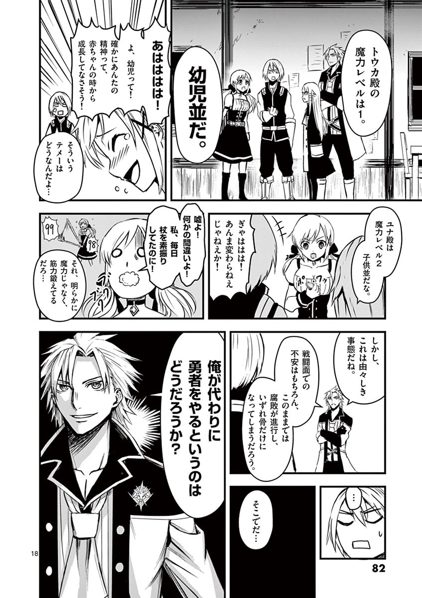 勇者が死んだ! 第4話 - 18