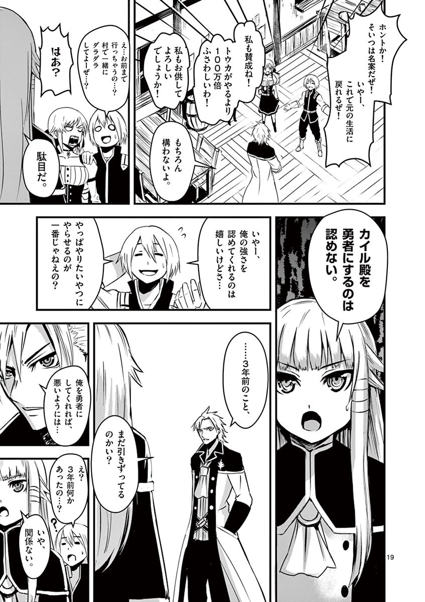 勇者が死んだ! 第4話 - 19