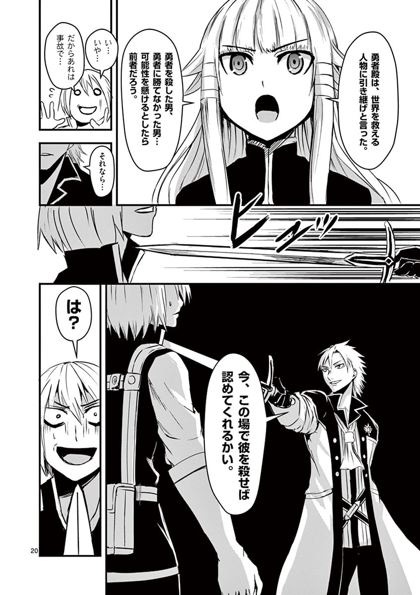 勇者が死んだ! 第4話 - 20