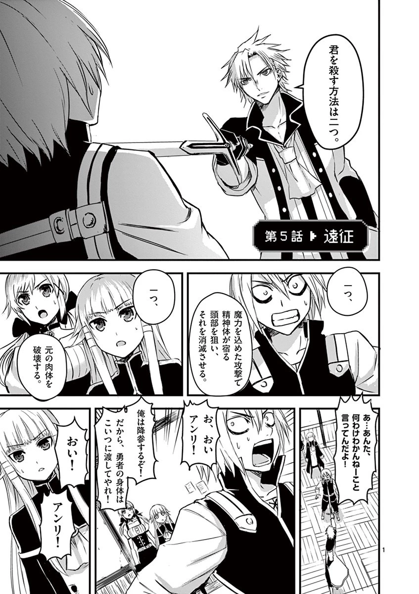 勇者が死んだ! 第5話 - 1