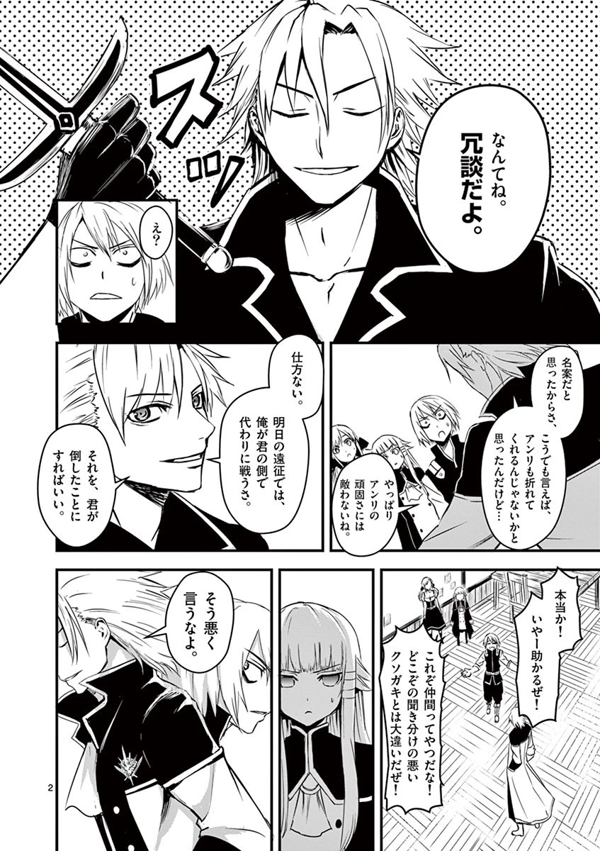 勇者が死んだ! 第5話 - 2