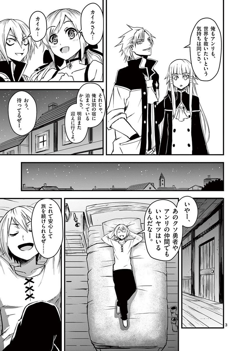 勇者が死んだ! 第5話 - 3