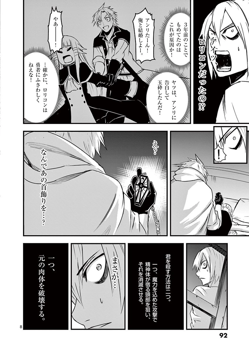 勇者が死んだ! 第5話 - 8