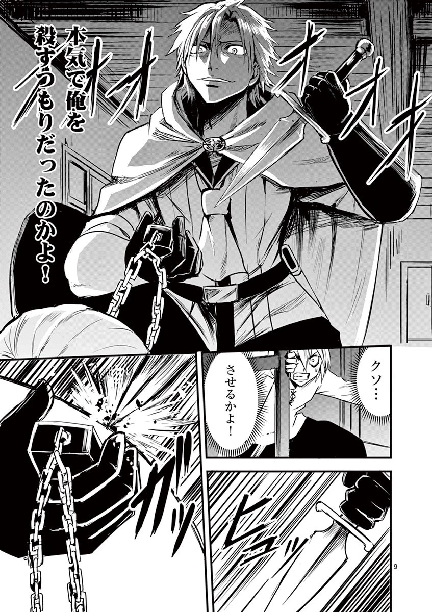 勇者が死んだ! 第5話 - 9