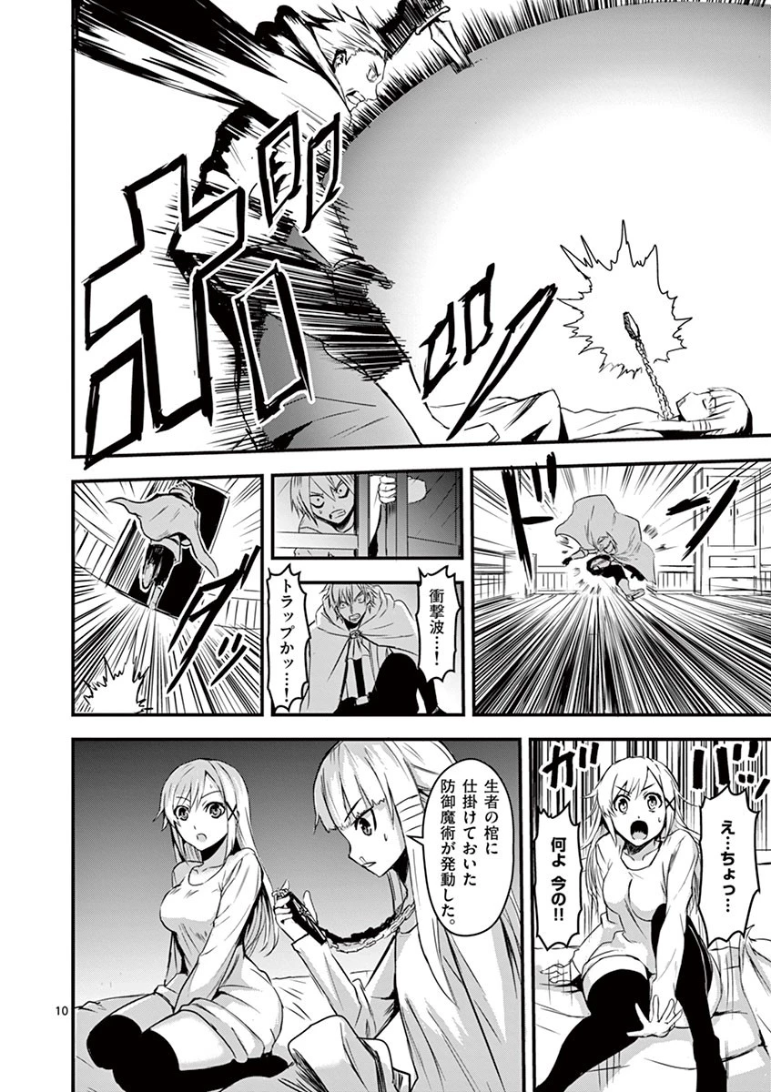 勇者が死んだ! 第5話 - 10