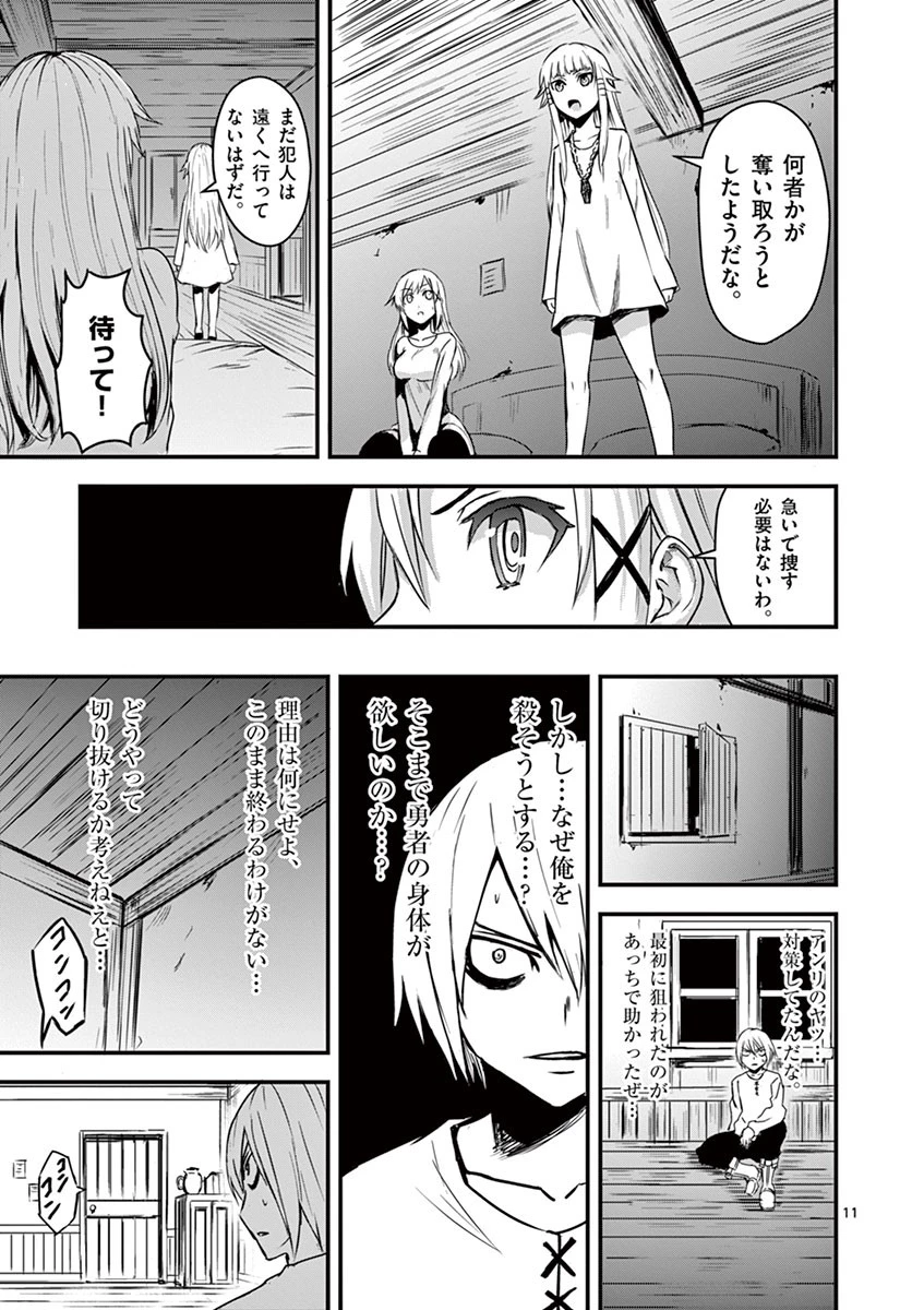 勇者が死んだ! 第5話 - 11